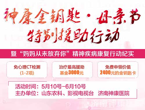 神康金钥匙·母亲节特别援助行动正在进行中