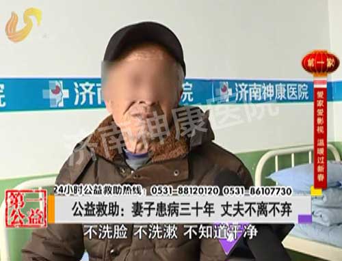 影视第一家:妻子患病三十年 丈夫不离不弃