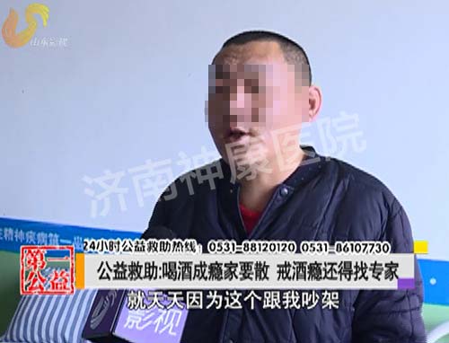 影视第一家:喝酒成瘾家要散,戒酒瘾还得找专家