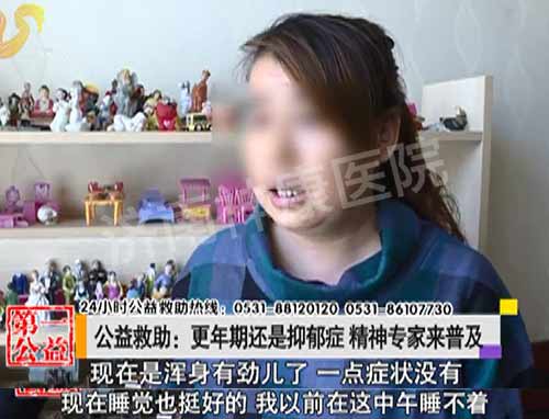 影视第一家:更年期还是抑郁症 精神专家来普及